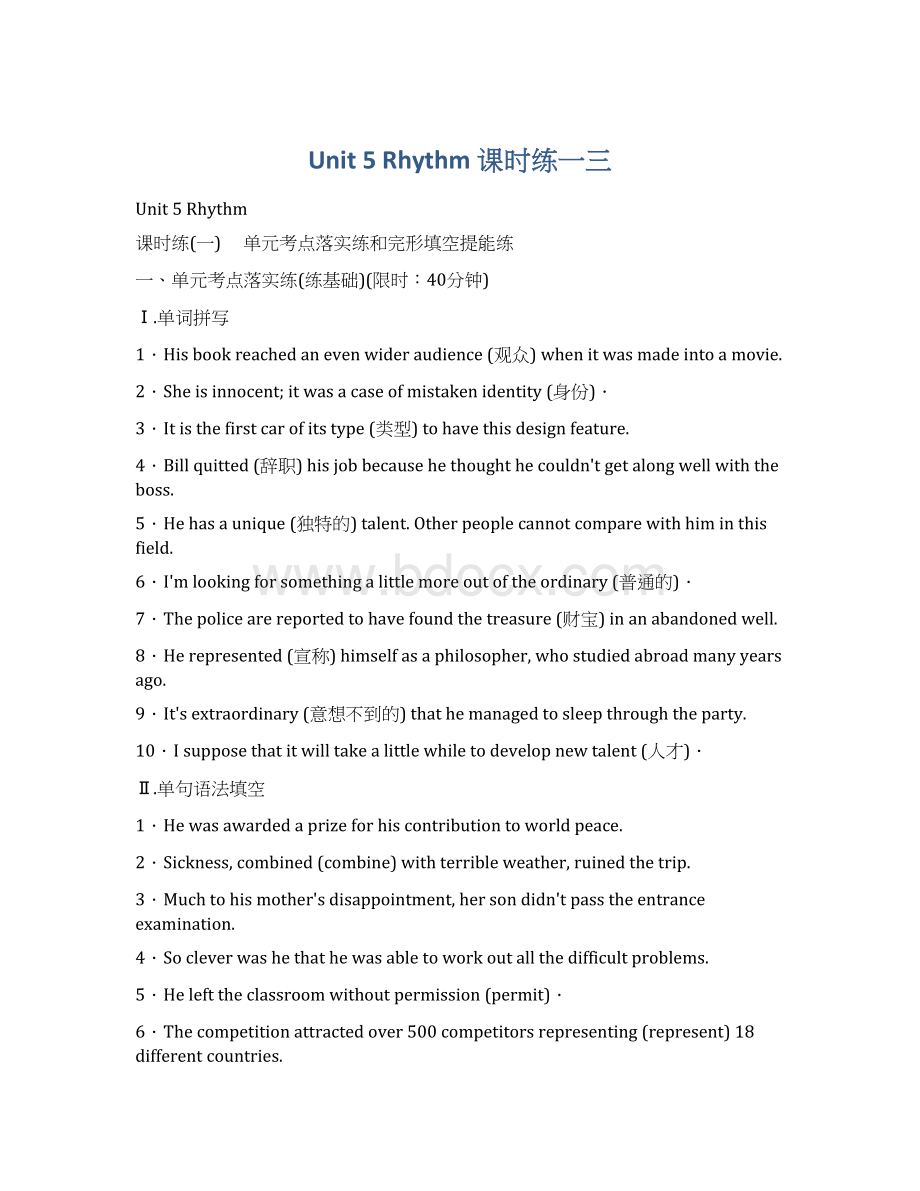 Unit 5Rhythm课时练一三.docx