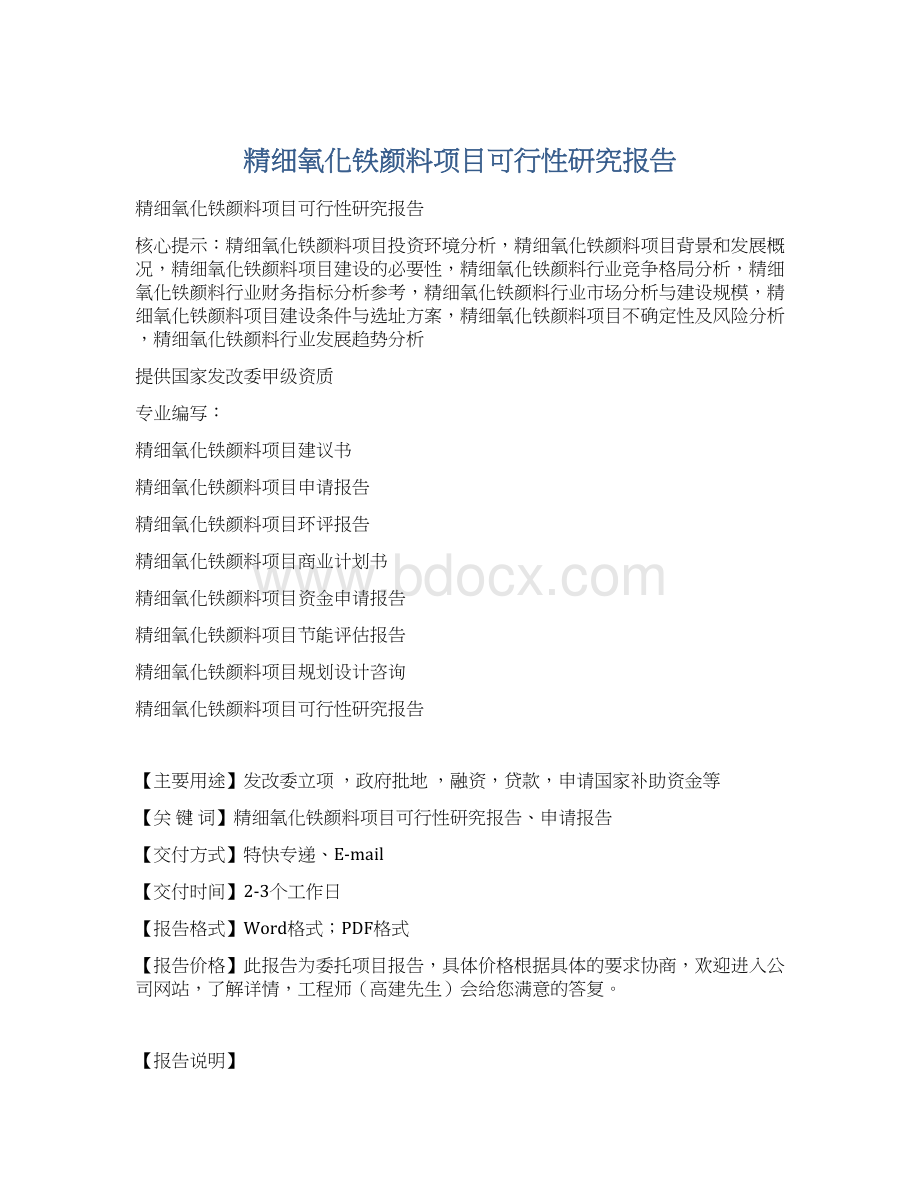 精细氧化铁颜料项目可行性研究报告.docx