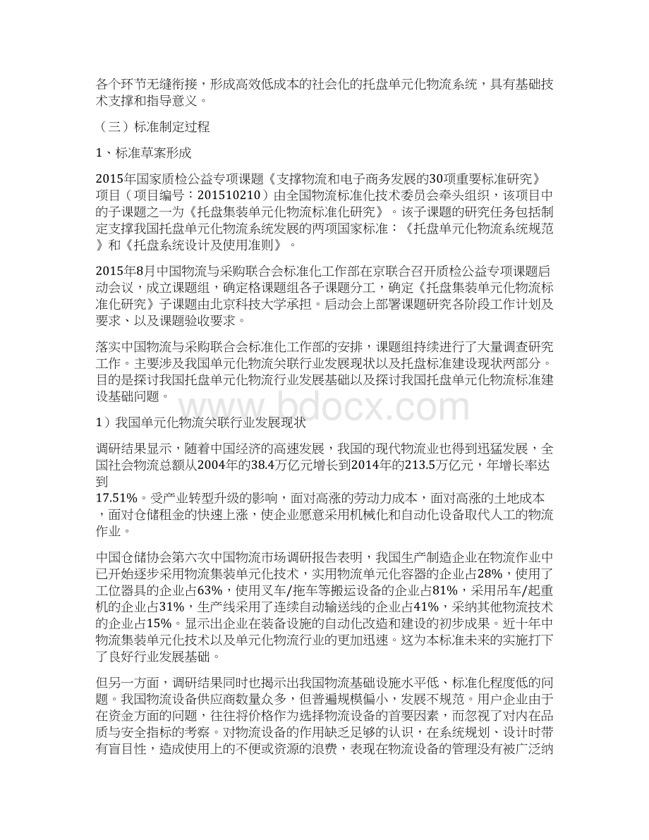 托盘单元化物流系统托盘设计准则Word文档下载推荐.docx_第2页