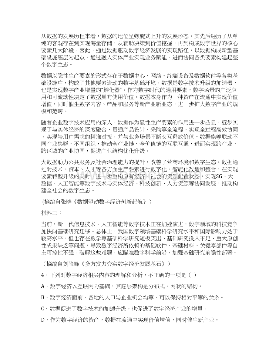 学年高二上学期全国百强名校领军考试语文试题.docx_第3页