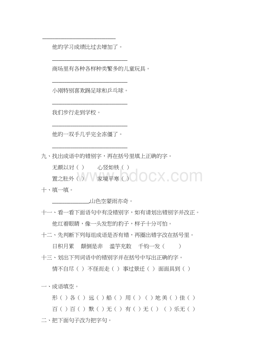 小学四年级语文上册寒假作业78.docx_第2页