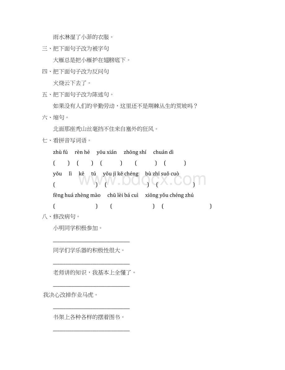 小学四年级语文上册寒假作业78.docx_第3页