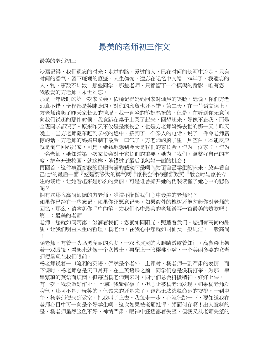 最美的老师初三作文.docx_第1页