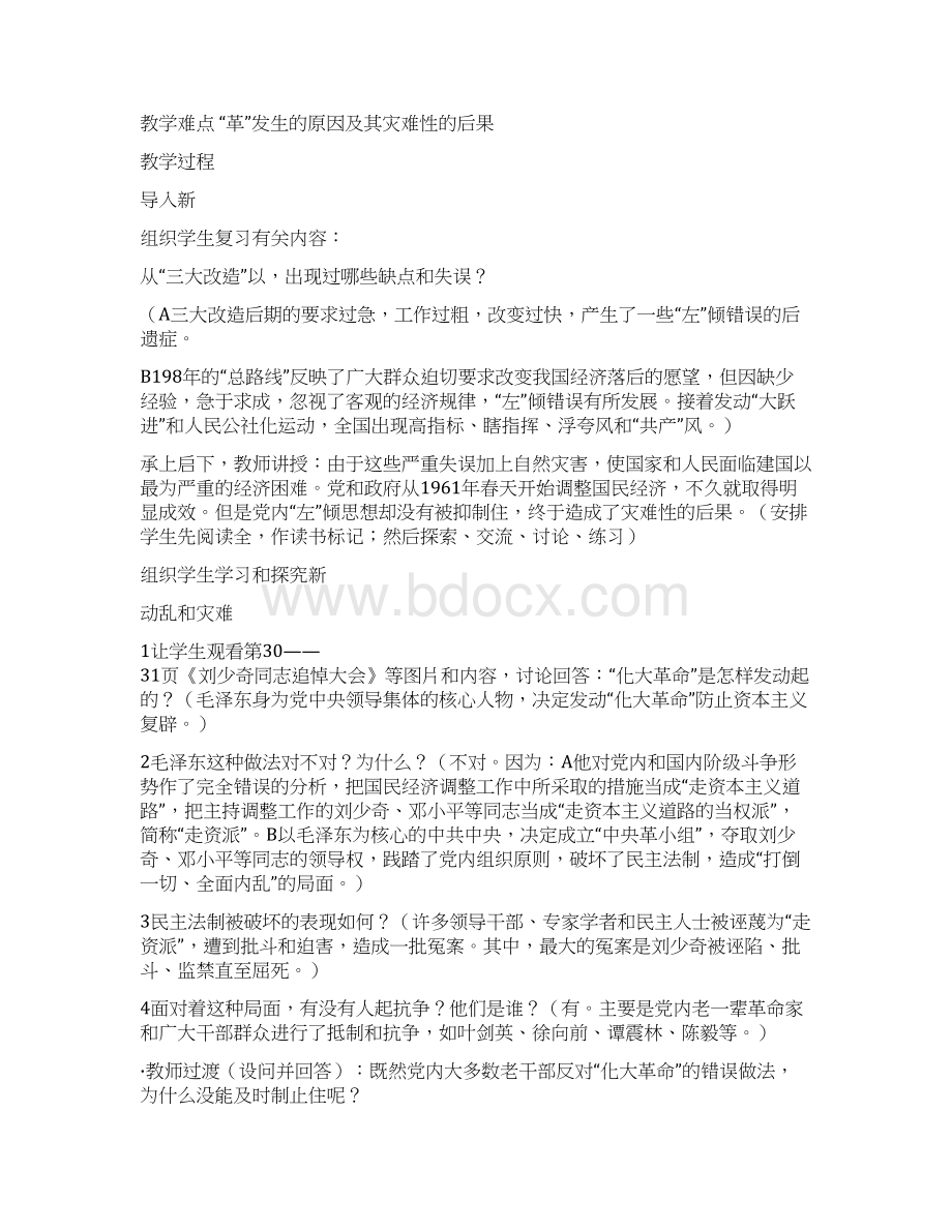 八年级中国历史下册全套教案二人教版.docx_第2页