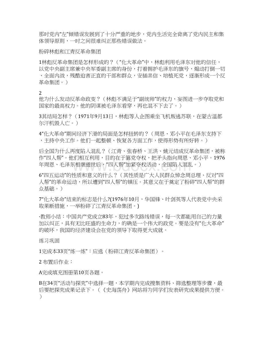 八年级中国历史下册全套教案二人教版.docx_第3页