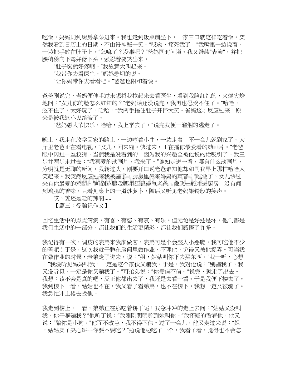 受骗记作文Word下载.docx_第2页