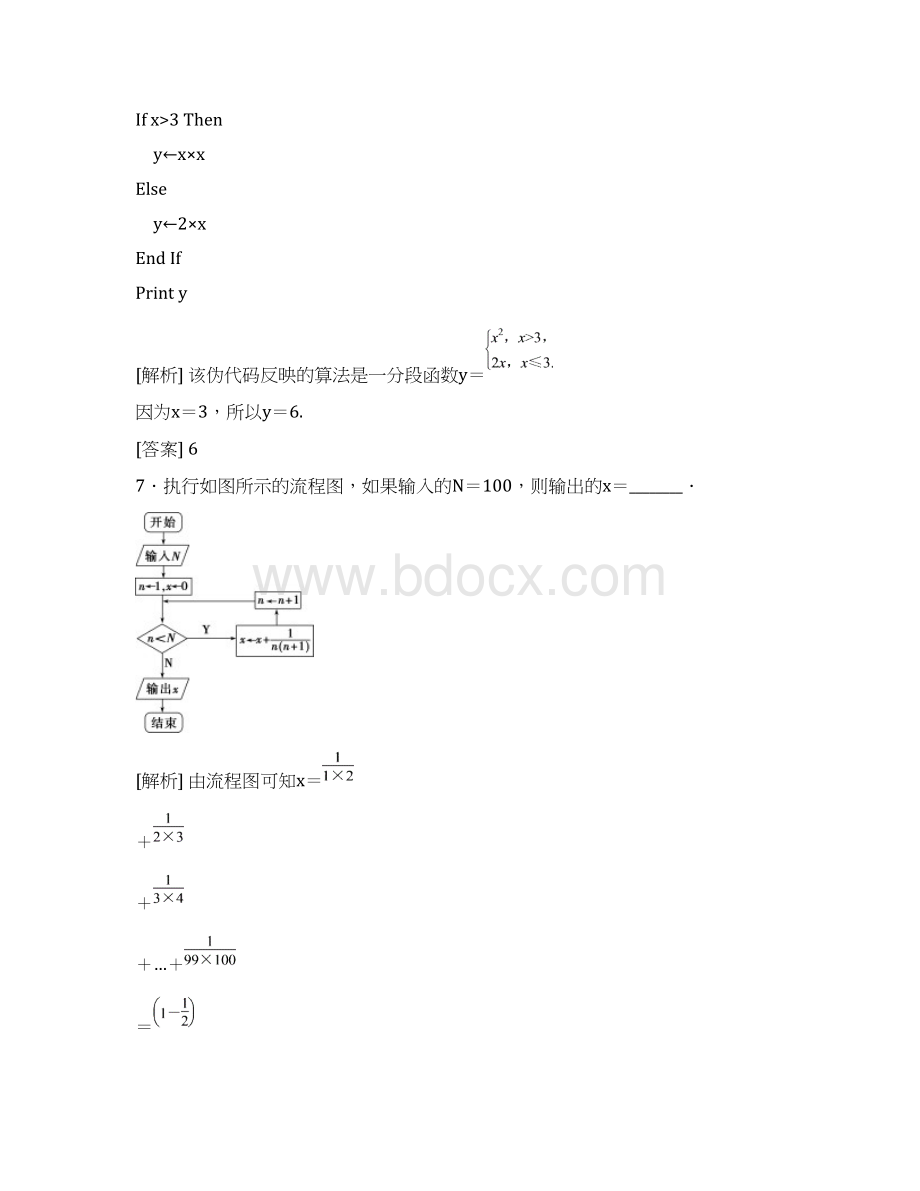 江苏专版届高考数学一轮复习第九章概率统计与算法第3讲算法初步分层演练直击高考文 1.docx_第3页