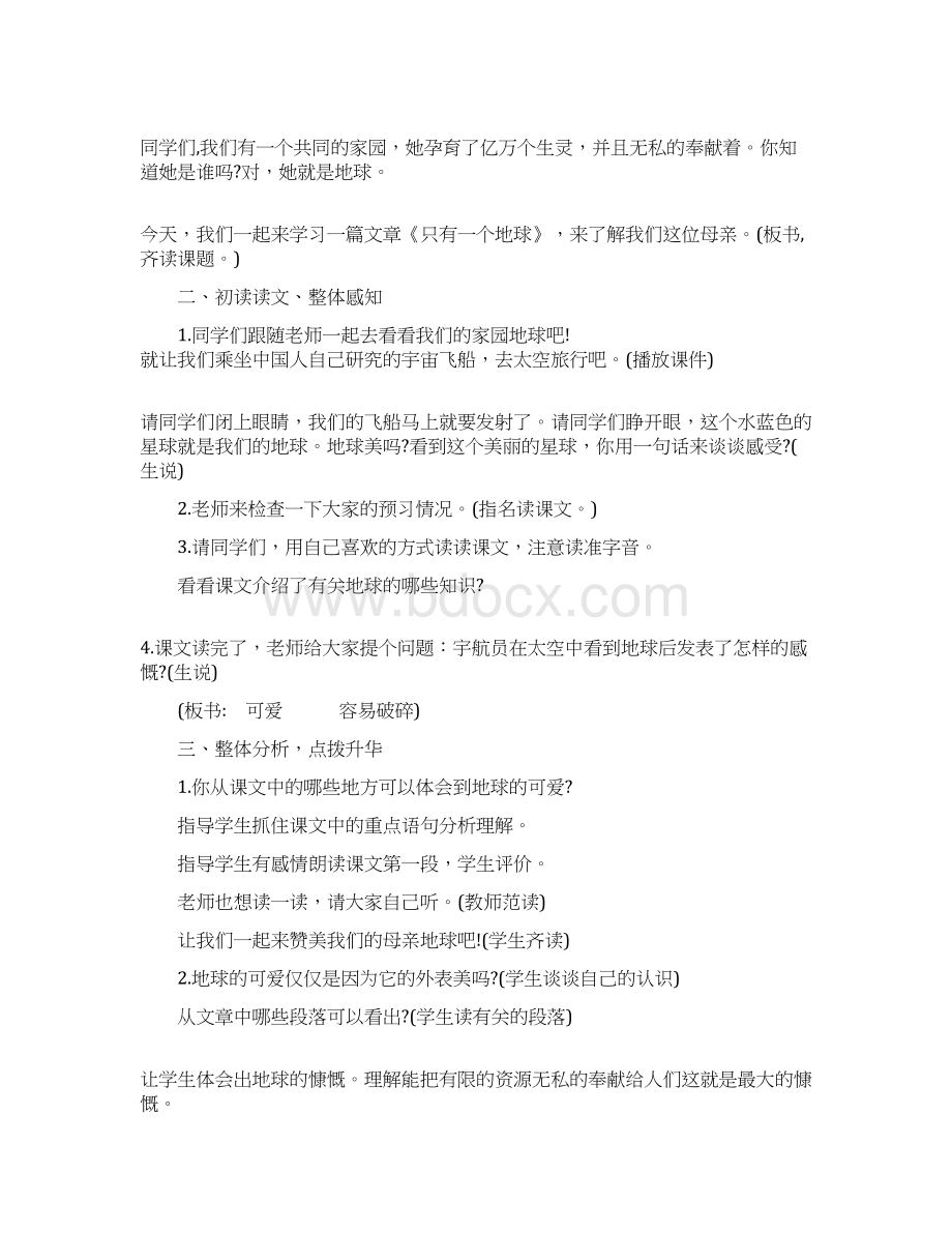 小学语文只有一个地球优秀教案及教学设计Word文档格式.docx_第2页