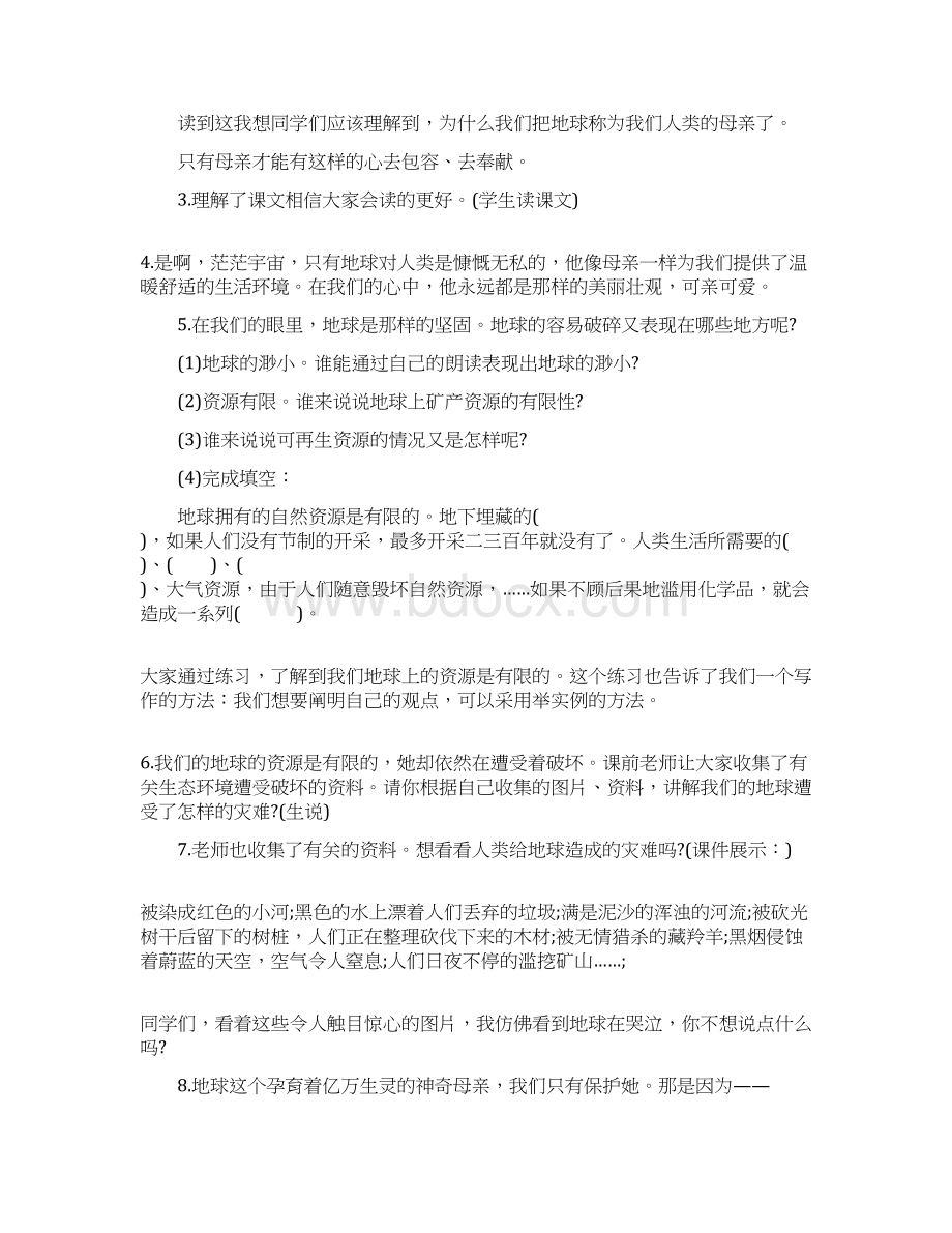 小学语文只有一个地球优秀教案及教学设计Word文档格式.docx_第3页