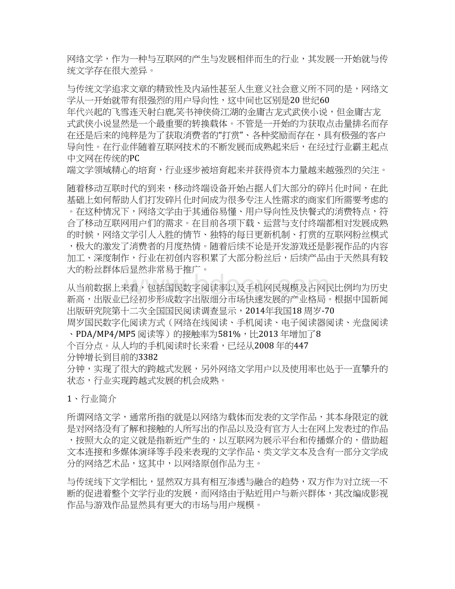 网络文学行业分析报告精编文档格式.docx_第3页