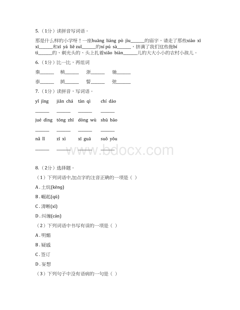 人教统编版五年级上学期语文期末专项复习卷一II 卷.docx_第2页