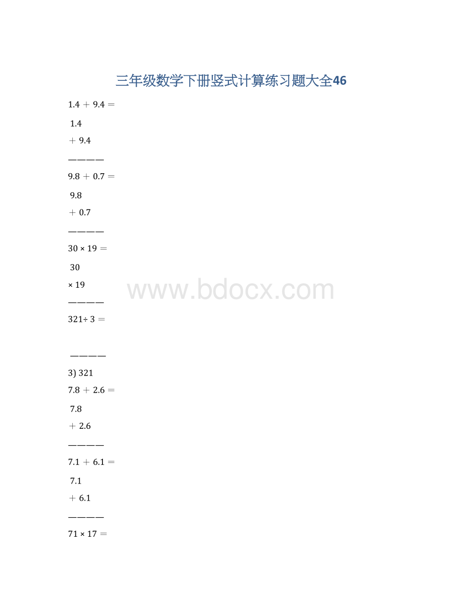 三年级数学下册竖式计算练习题大全46.docx