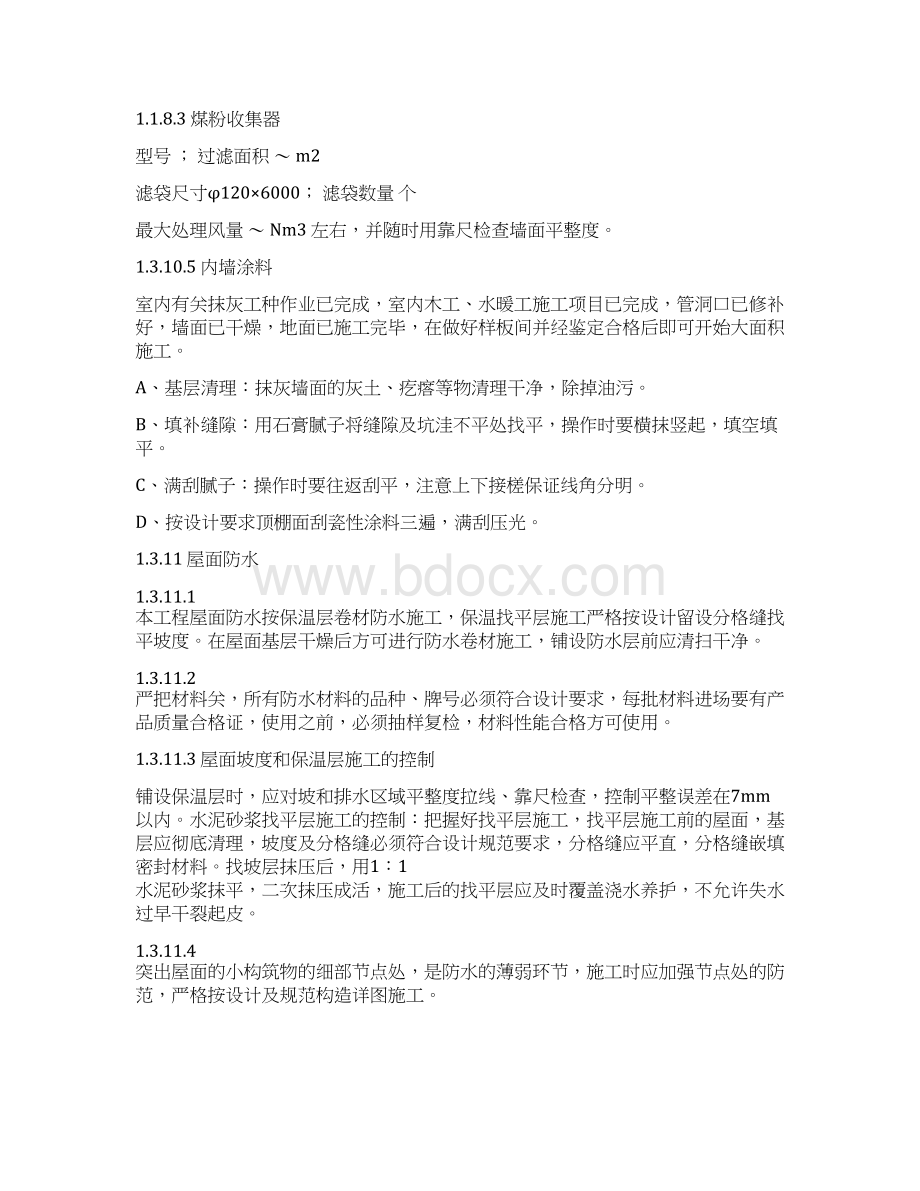 永城钢厂高炉喷煤系统施工设计文档格式.docx_第3页