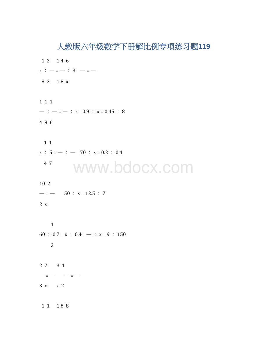 人教版六年级数学下册解比例专项练习题119Word格式文档下载.docx