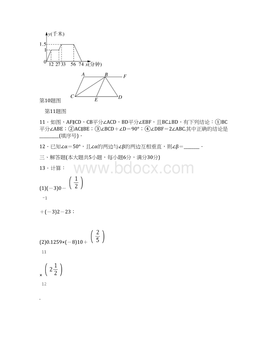 新北师版初中数学七年级下册期中检测卷和解析答案精品doc.docx_第3页