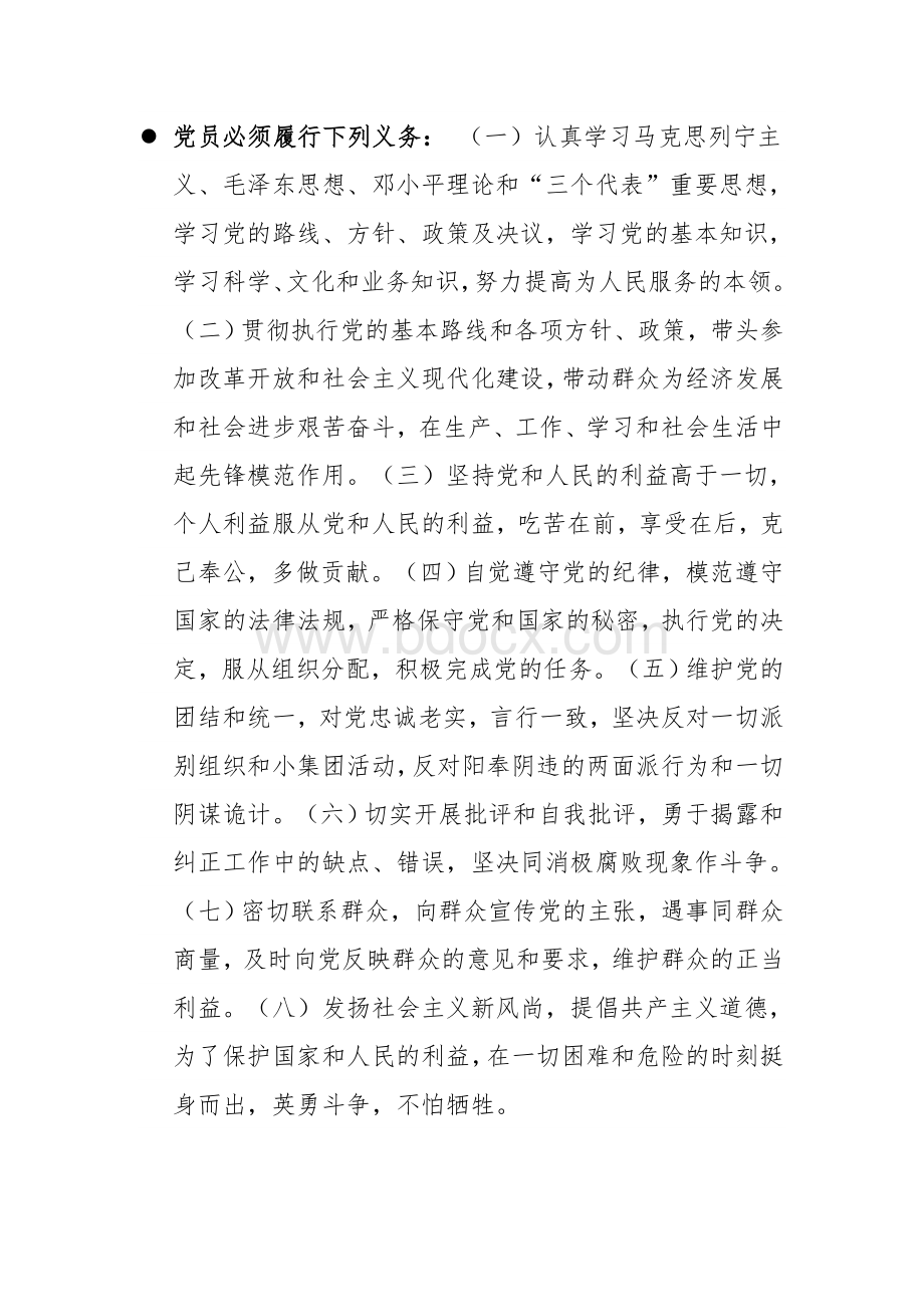 党课结业考试常考试题Word文档格式.doc_第1页