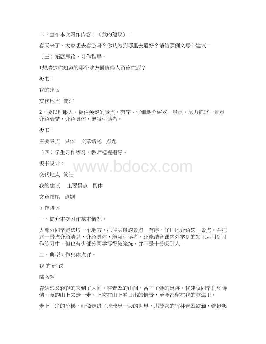 小学四年级下册作文全册教案.docx_第2页