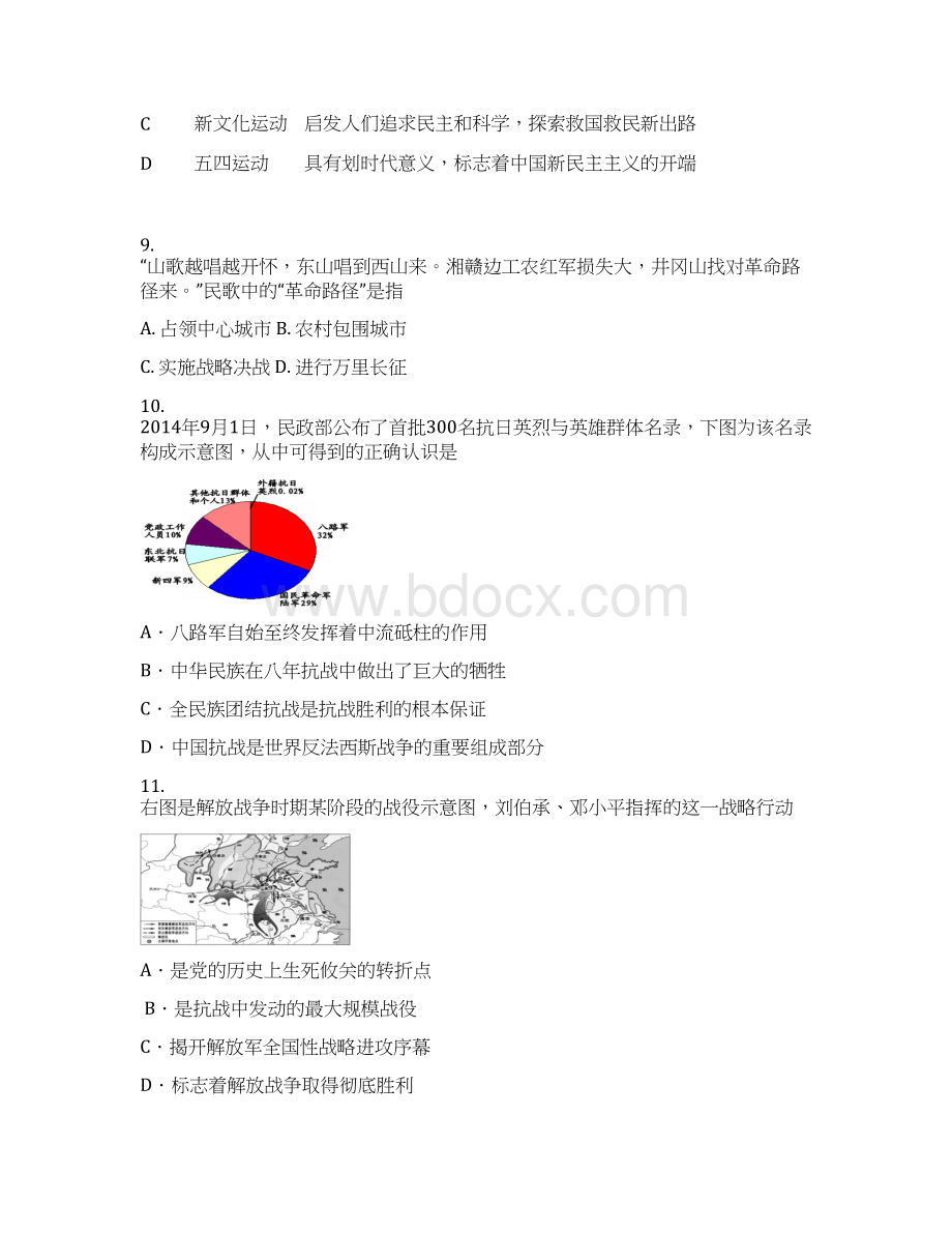 江苏省丹阳市届九年级中考网上阅卷适应性训练历史试题附答案864355.docx_第3页