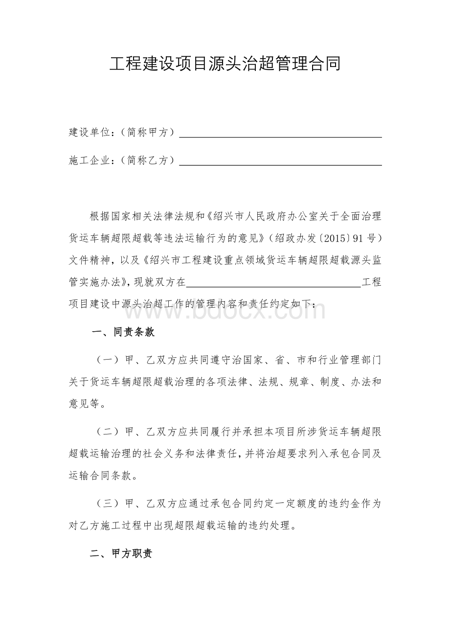 工程建设项目源头治超管理合同.docx