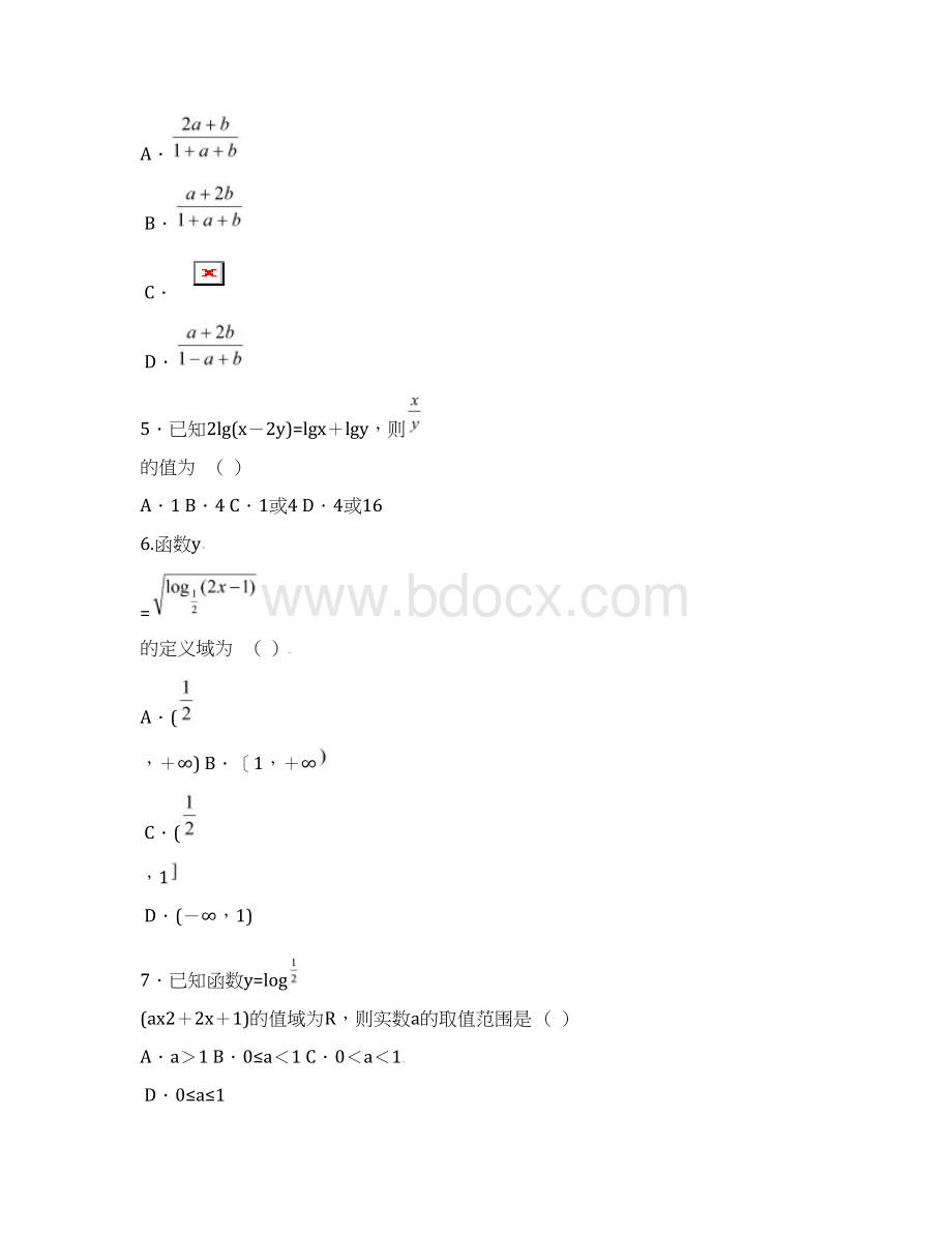 对数函数测试题及答案.docx_第2页