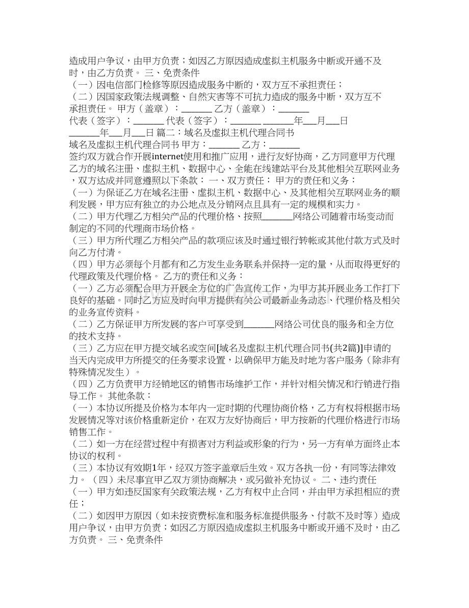 域名及虚拟主机代理合同书.docx_第3页