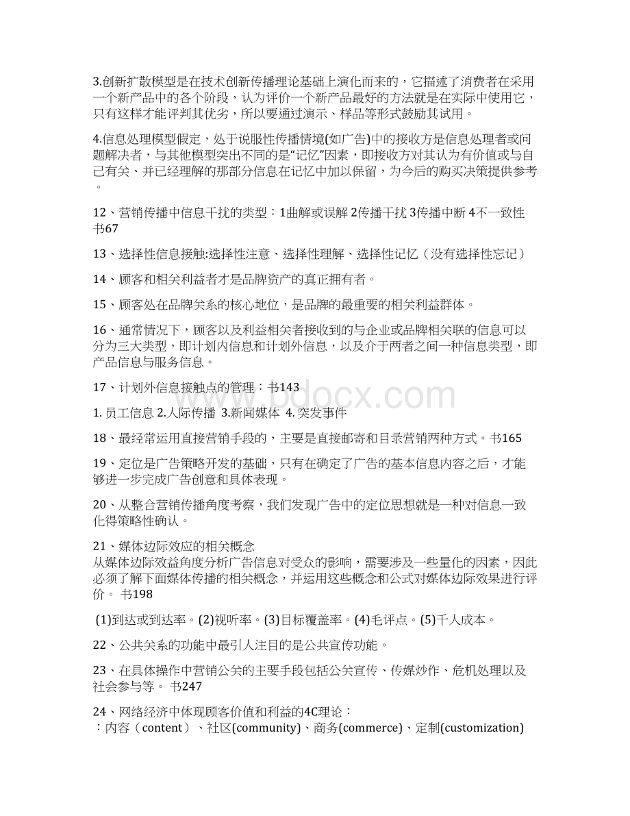 整合营销知识点Word文档下载推荐.docx_第2页