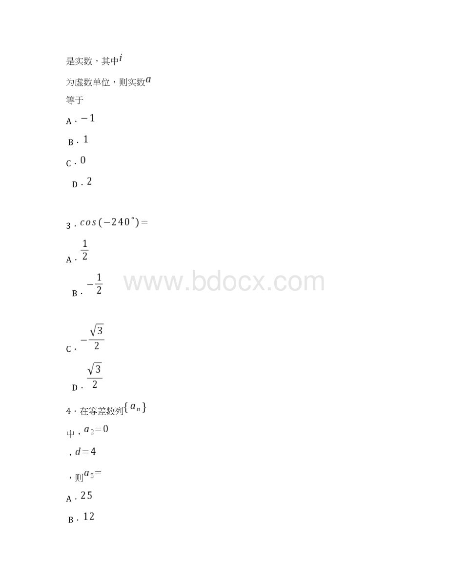 遂宁高三零诊数学文科答案Word格式.docx_第2页