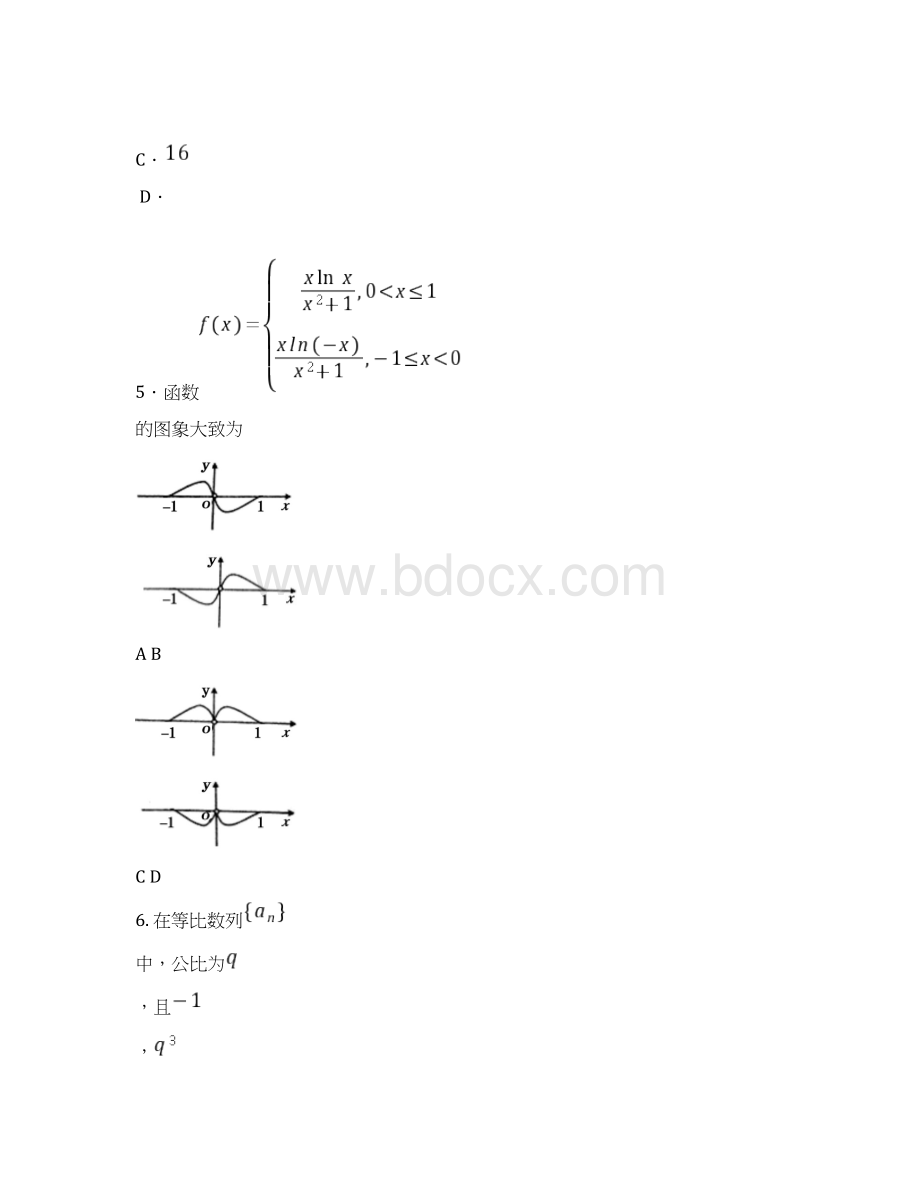 遂宁高三零诊数学文科答案Word格式.docx_第3页