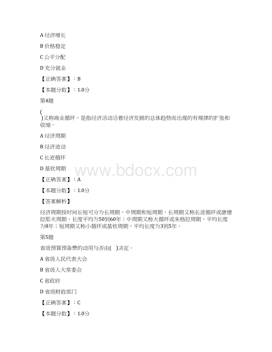 经济师中级经济基础知识考试试题及答案解析八.docx_第2页