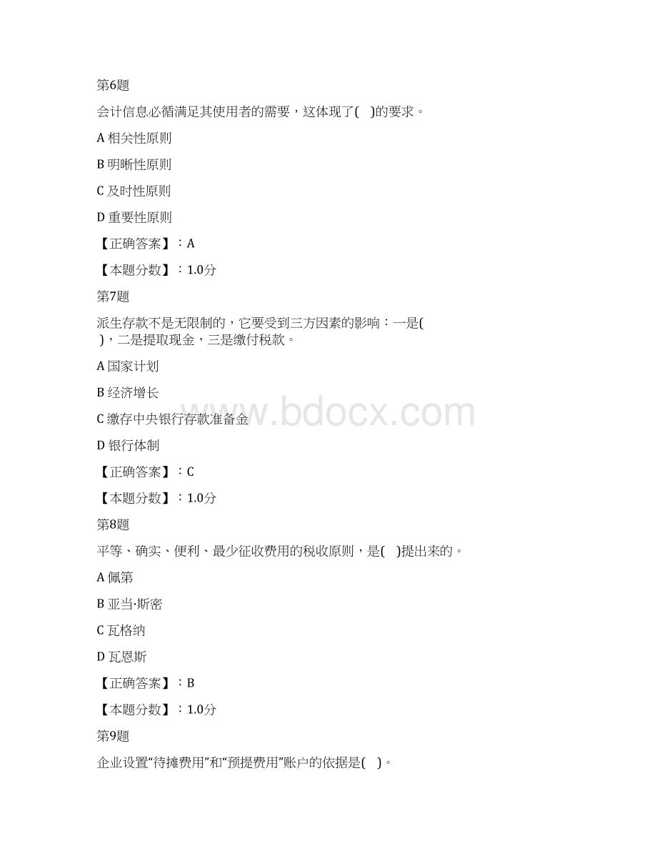 经济师中级经济基础知识考试试题及答案解析八.docx_第3页