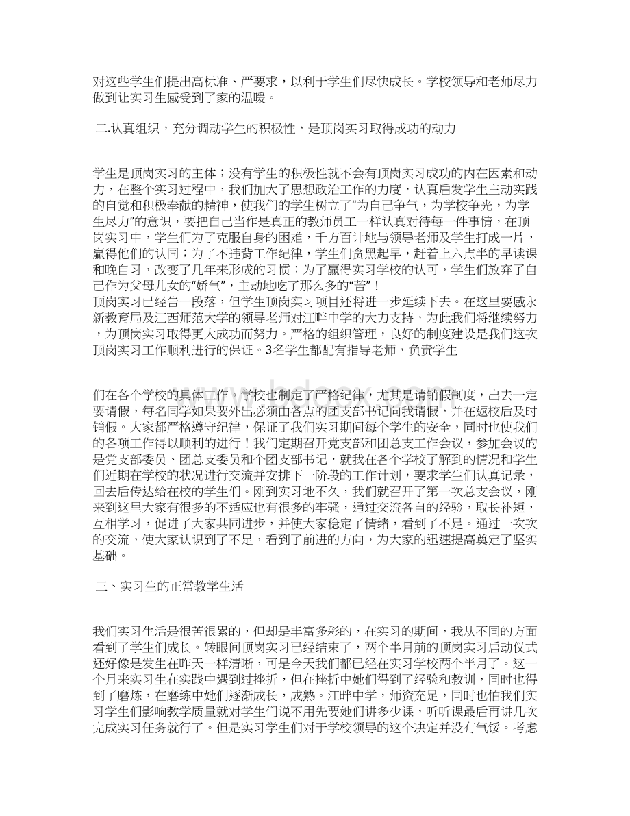 实习学校工作总结精选多篇.docx_第2页