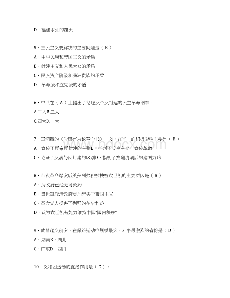 大学中国近代史纲要试题含答案hf.docx_第2页