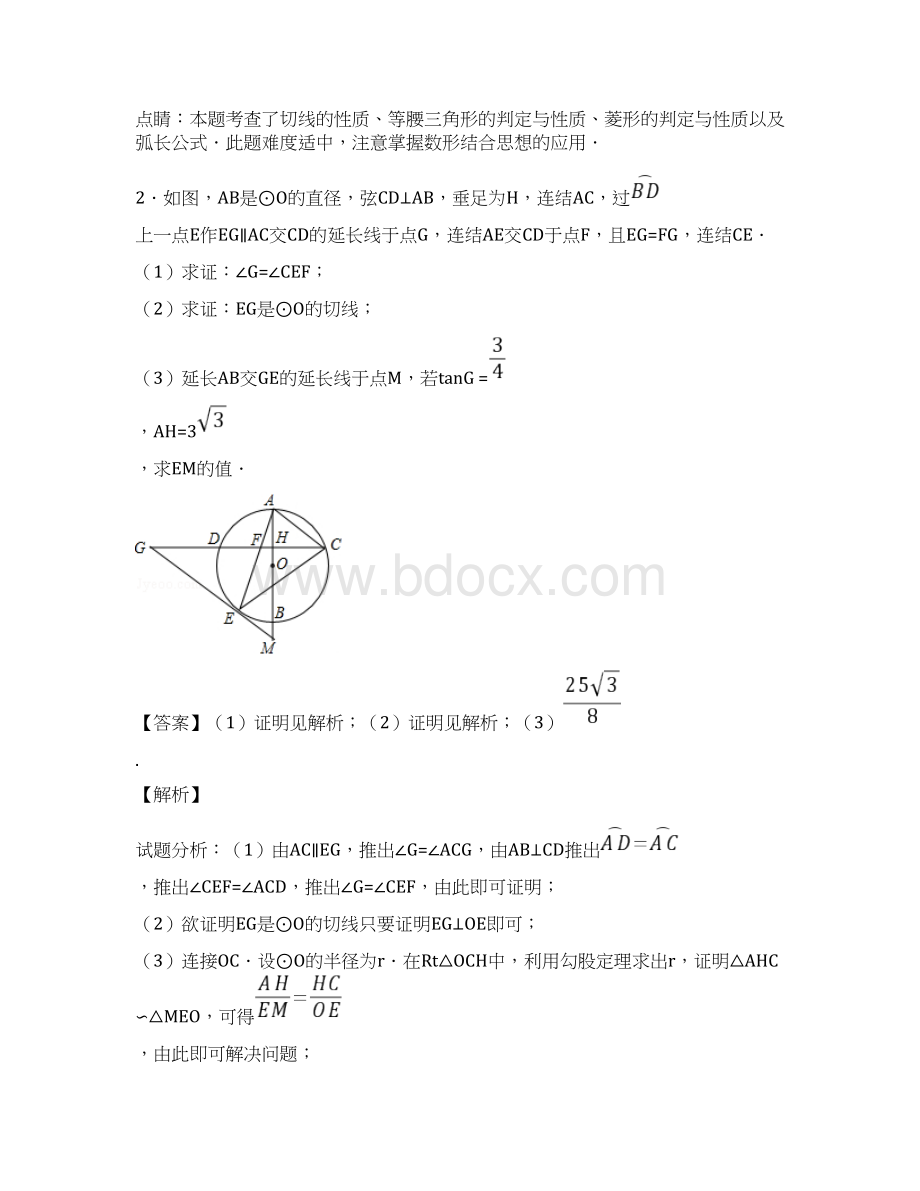 中考数学专题训练圆的综合的综合题分类附详细答案.docx_第2页