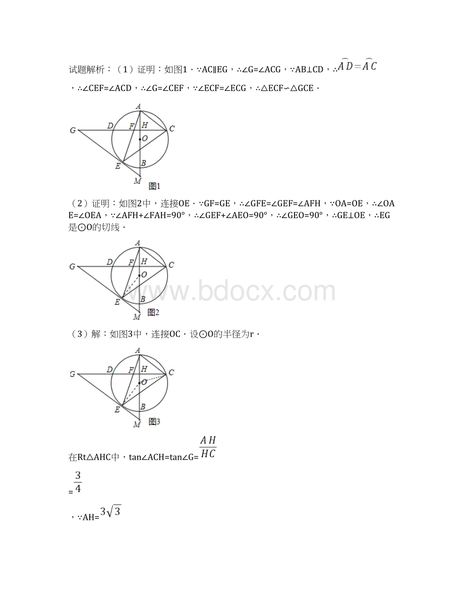 中考数学专题训练圆的综合的综合题分类附详细答案Word格式文档下载.docx_第3页