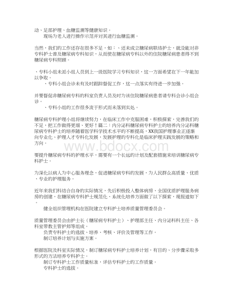 糖尿病专科护士工作总结.docx_第2页