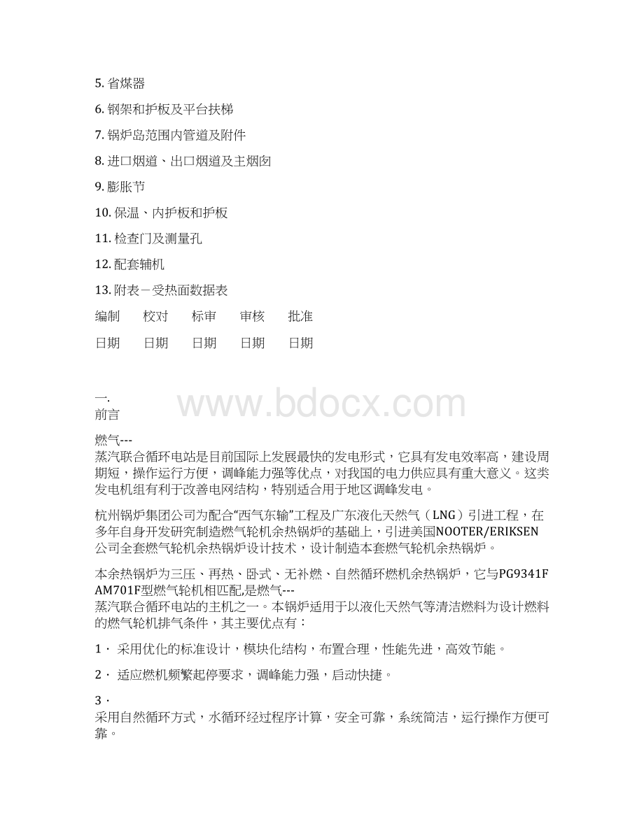 余热锅炉锅炉设计说明书资料.docx_第2页