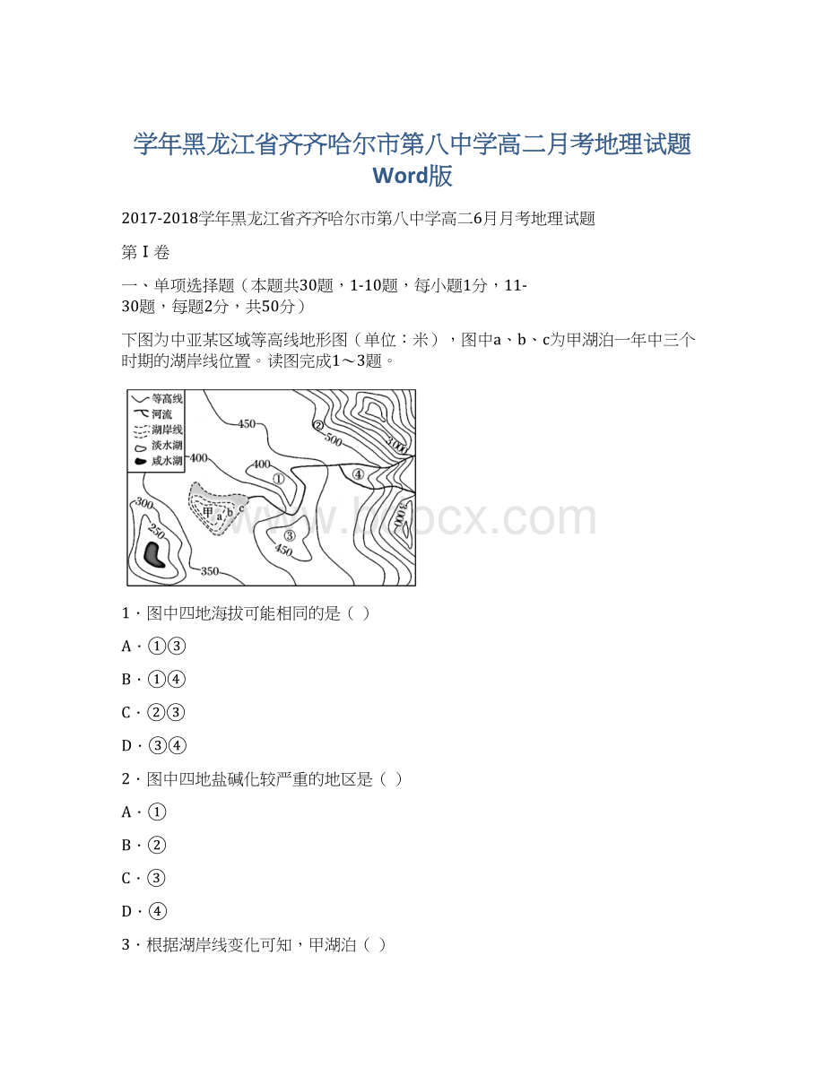 学年黑龙江省齐齐哈尔市第八中学高二月考地理试题 Word版.docx