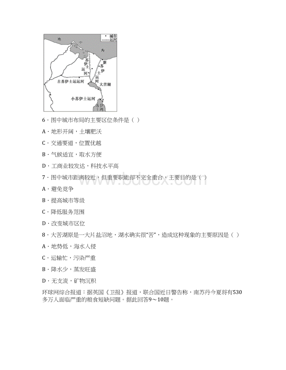 学年黑龙江省齐齐哈尔市第八中学高二月考地理试题 Word版Word格式文档下载.docx_第3页