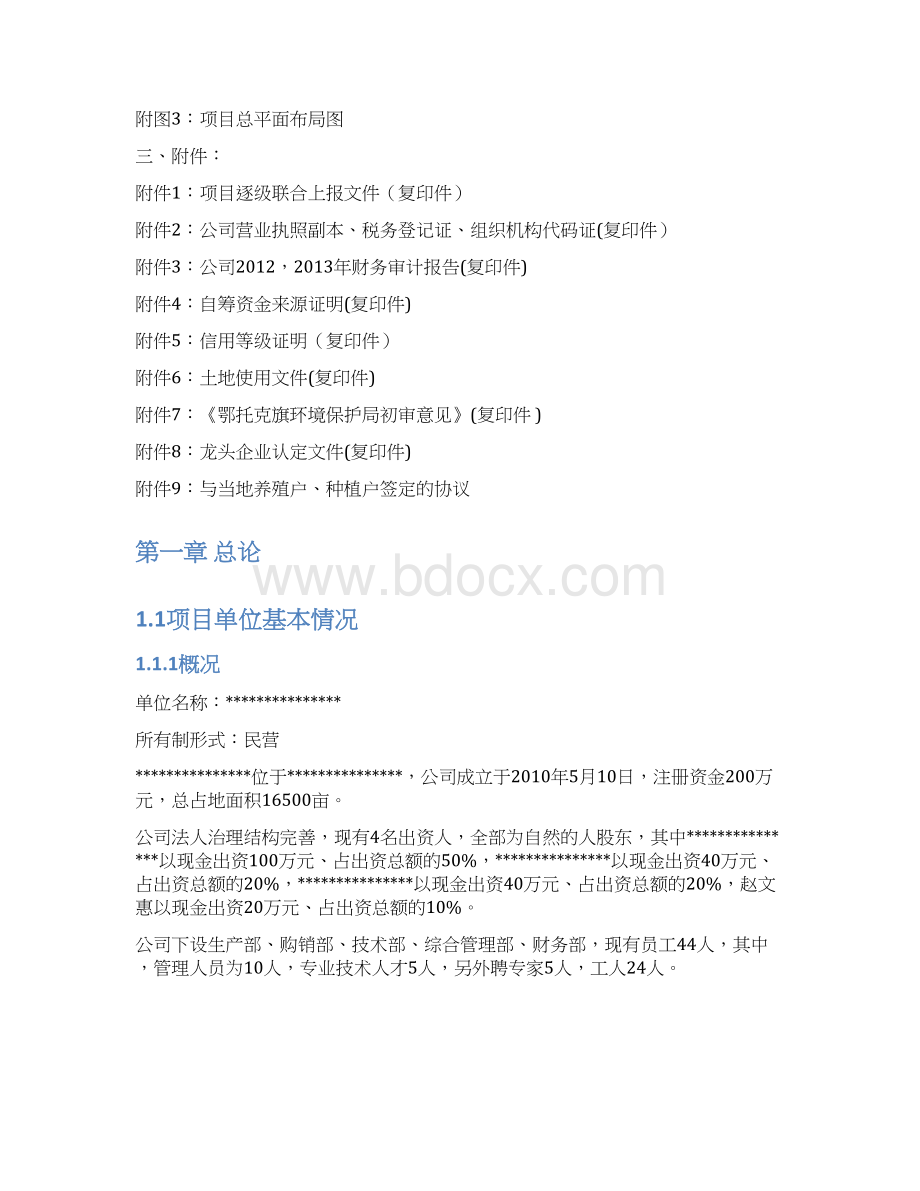 年产1600吨紫花苜蓿草捆种养基地建设项目商业计划书.docx_第2页