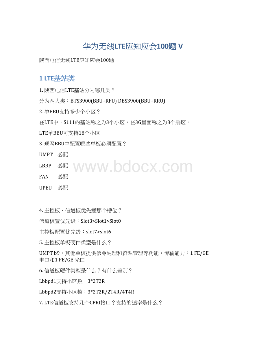 华为无线LTE应知应会100题 V.docx_第1页