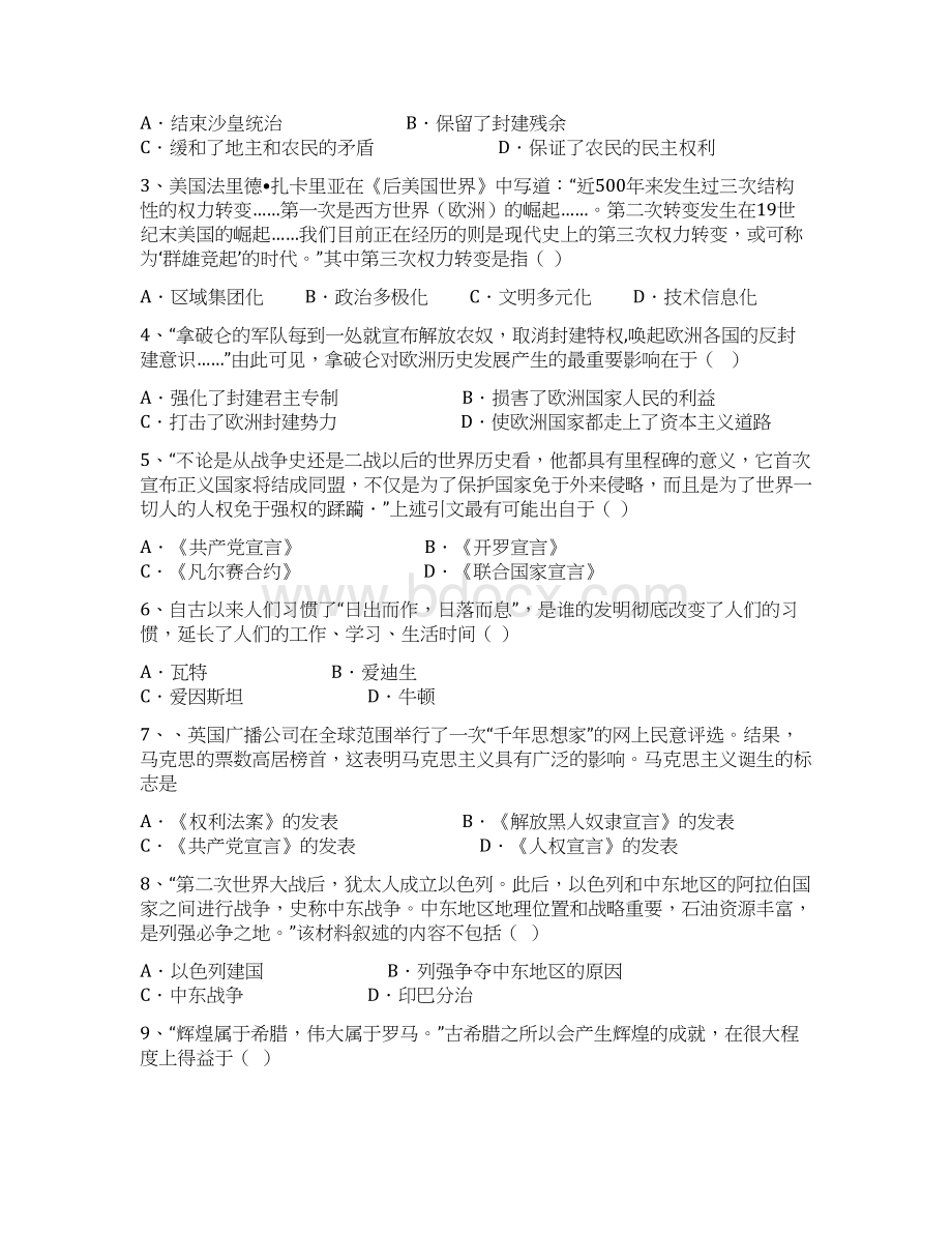 山东省临沂市蒙阴县学年九年级上学期期末考试历史试题.docx_第2页