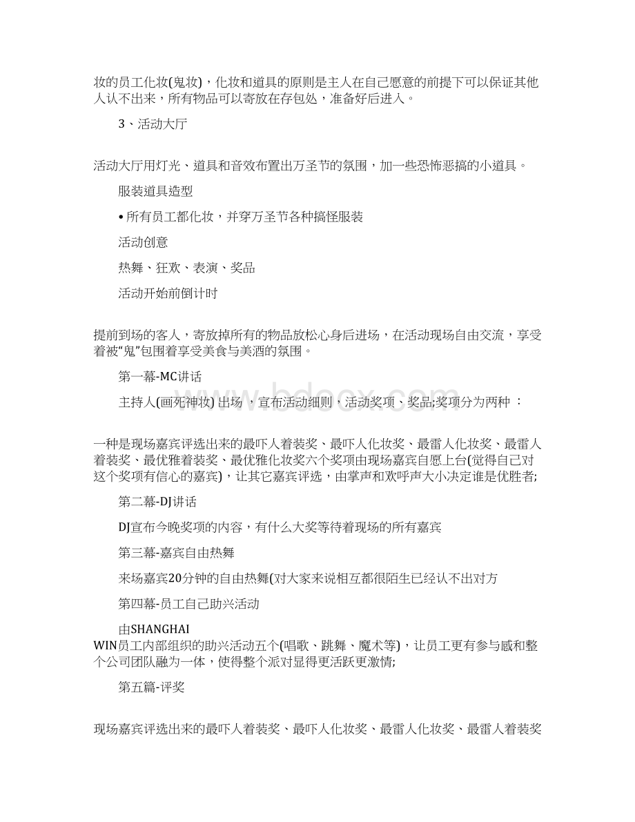 品牌连锁酒吧万圣节主题活动营销策划方案.docx_第2页