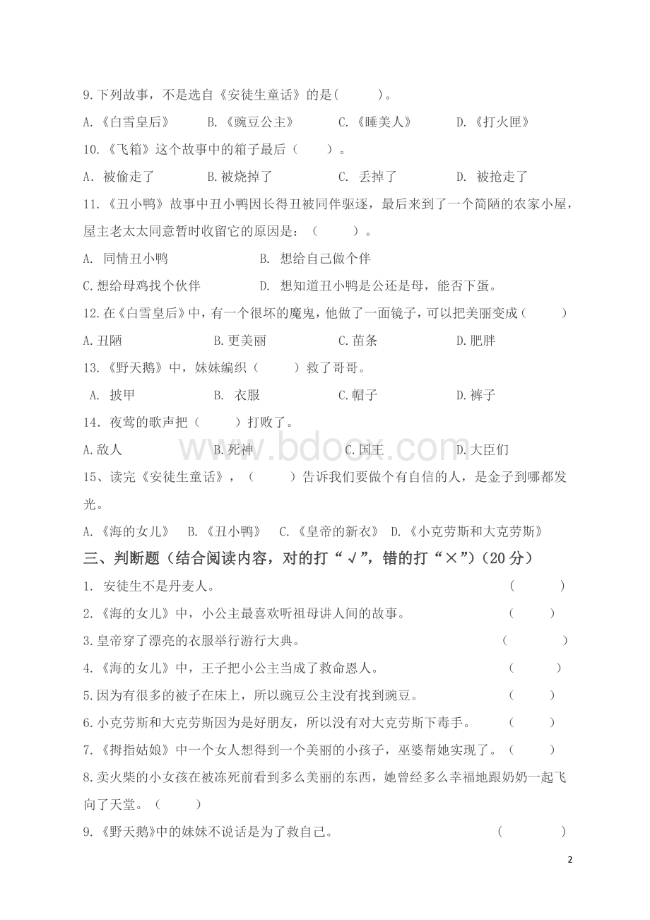 《安徒生童话》阅读测试题Word文档格式.docx_第2页