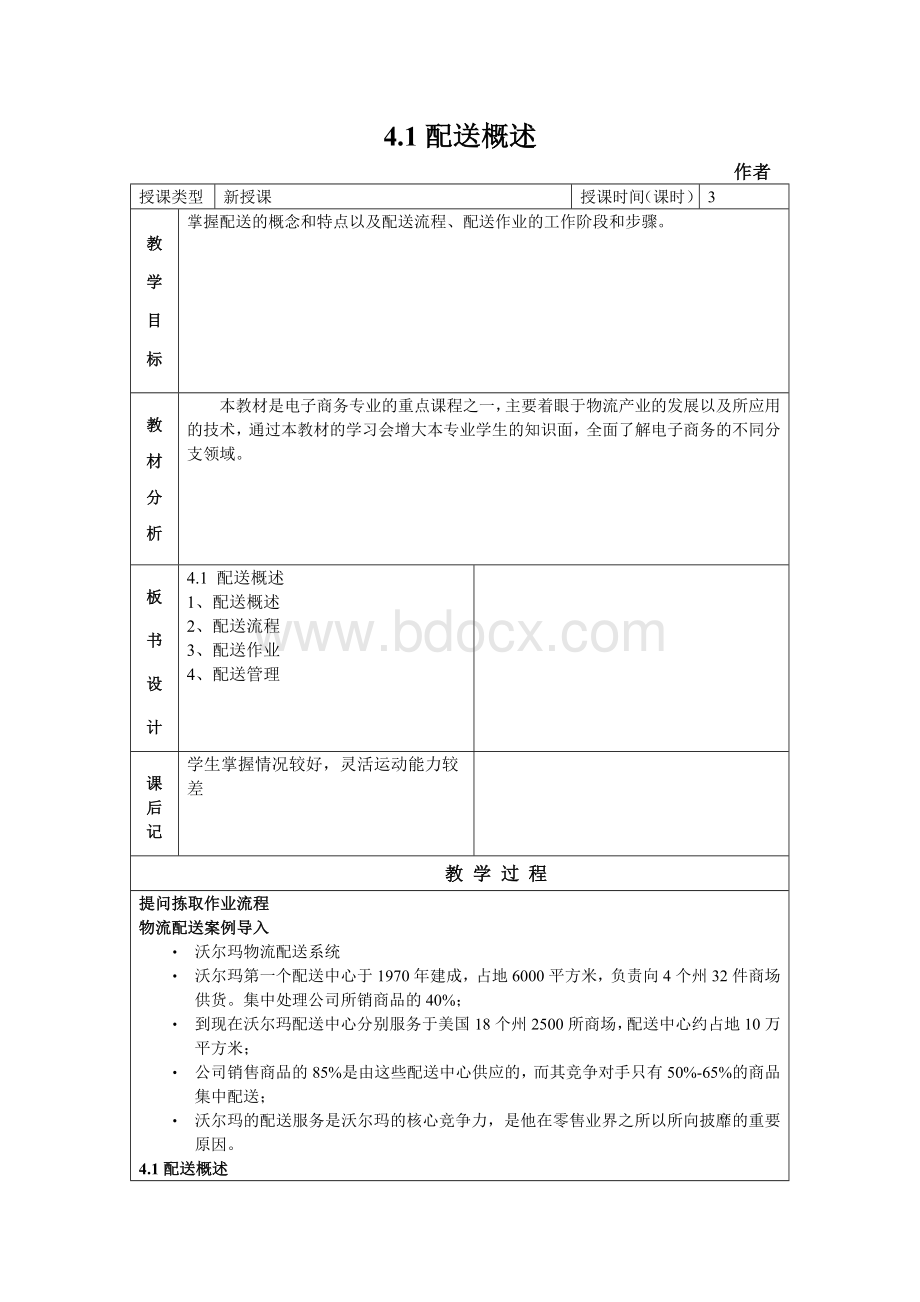 物流技术与实务第4章Word文档下载推荐.doc_第1页