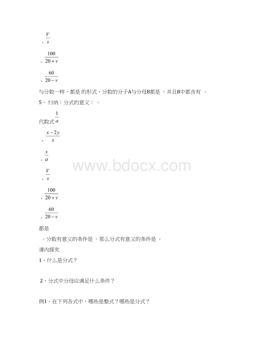 八年级数学上册导学案 151 分式导学案新版新人教版人教版.docx_第2页