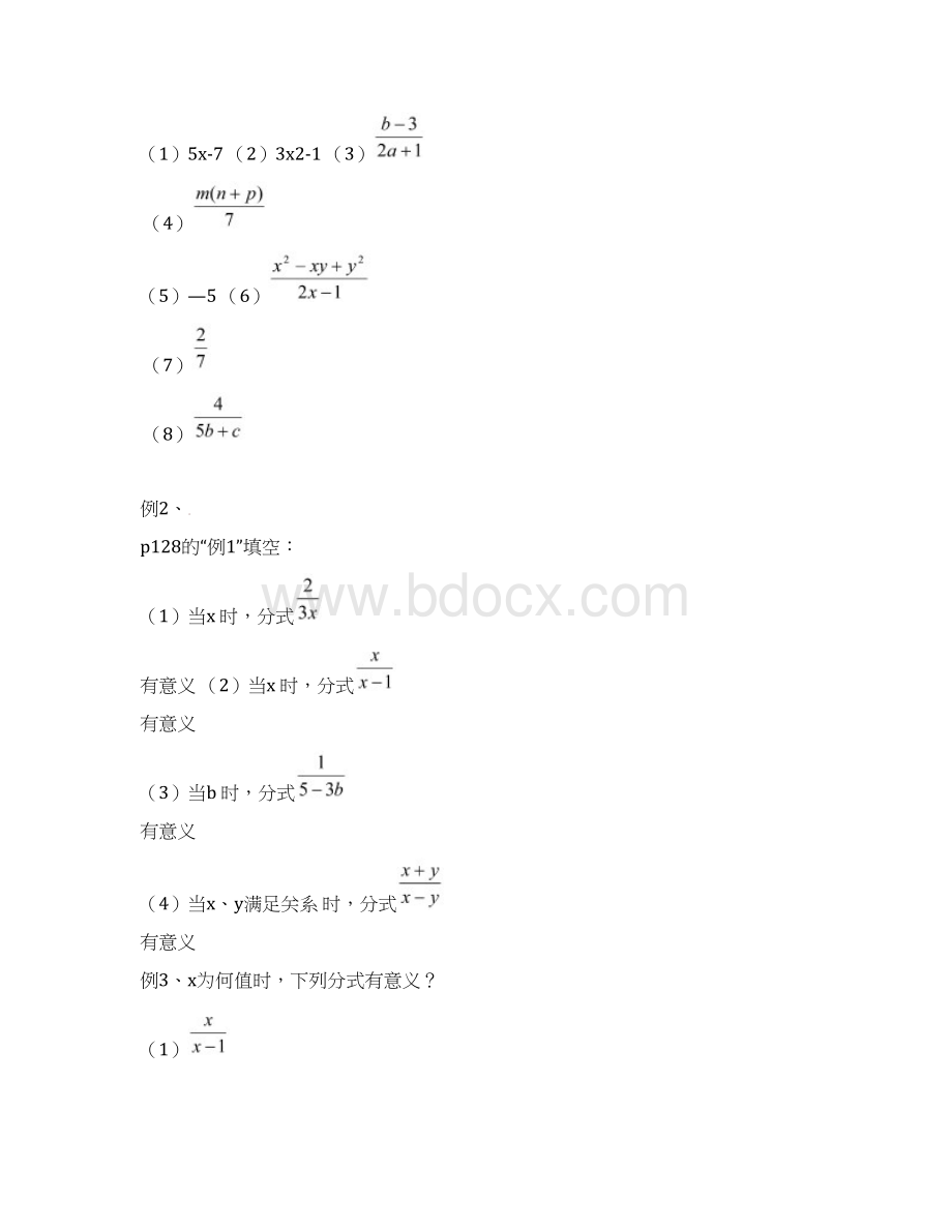 八年级数学上册导学案 151 分式导学案新版新人教版人教版文档格式.docx_第3页