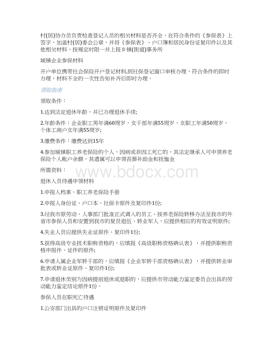 精品最新东营市五险金办事指南.docx_第2页