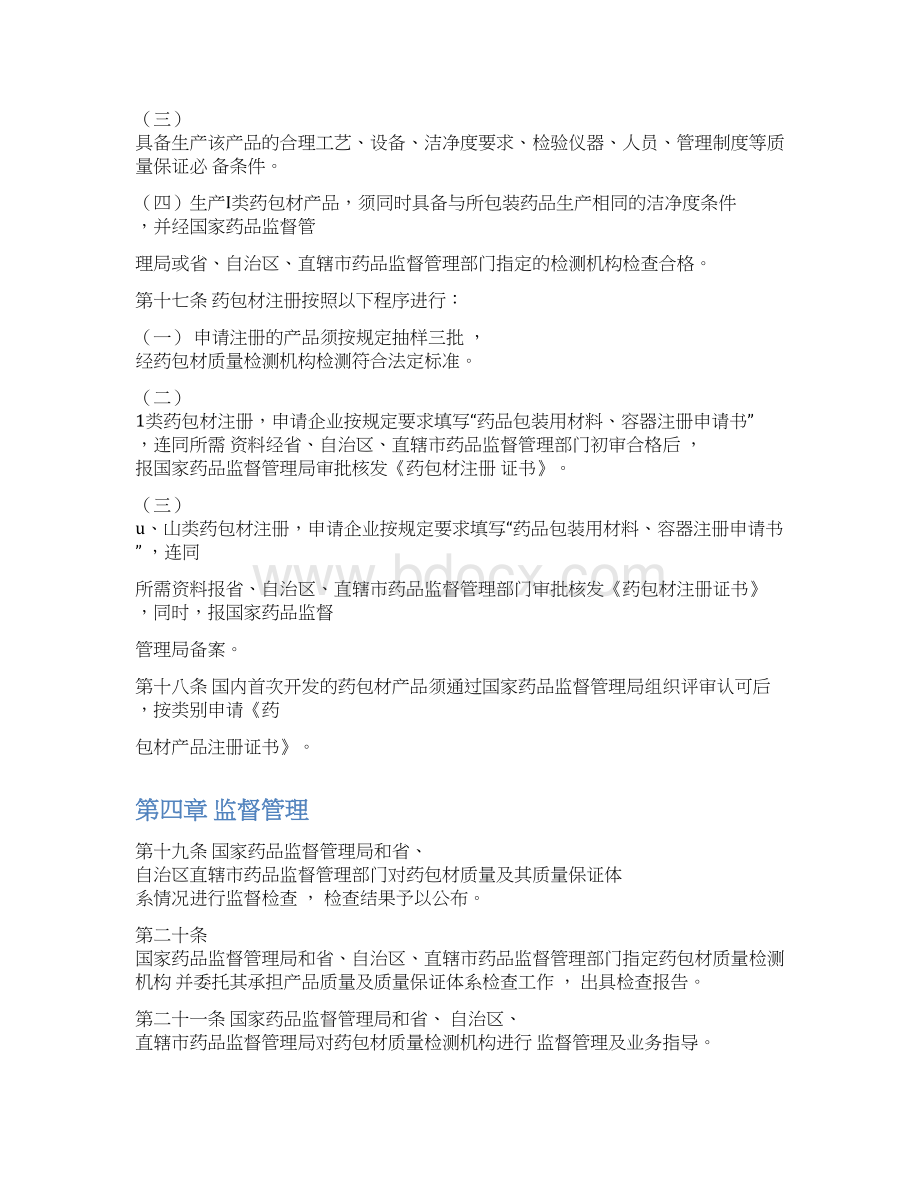 药品包装用材料.docx_第3页