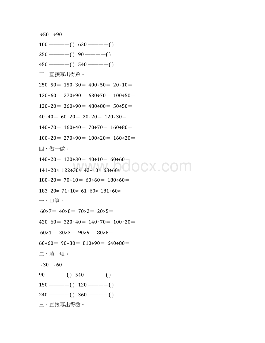 人教版小学四年级数学上册第六单元除数是两位数的口算除法练习题36Word格式文档下载.docx_第3页