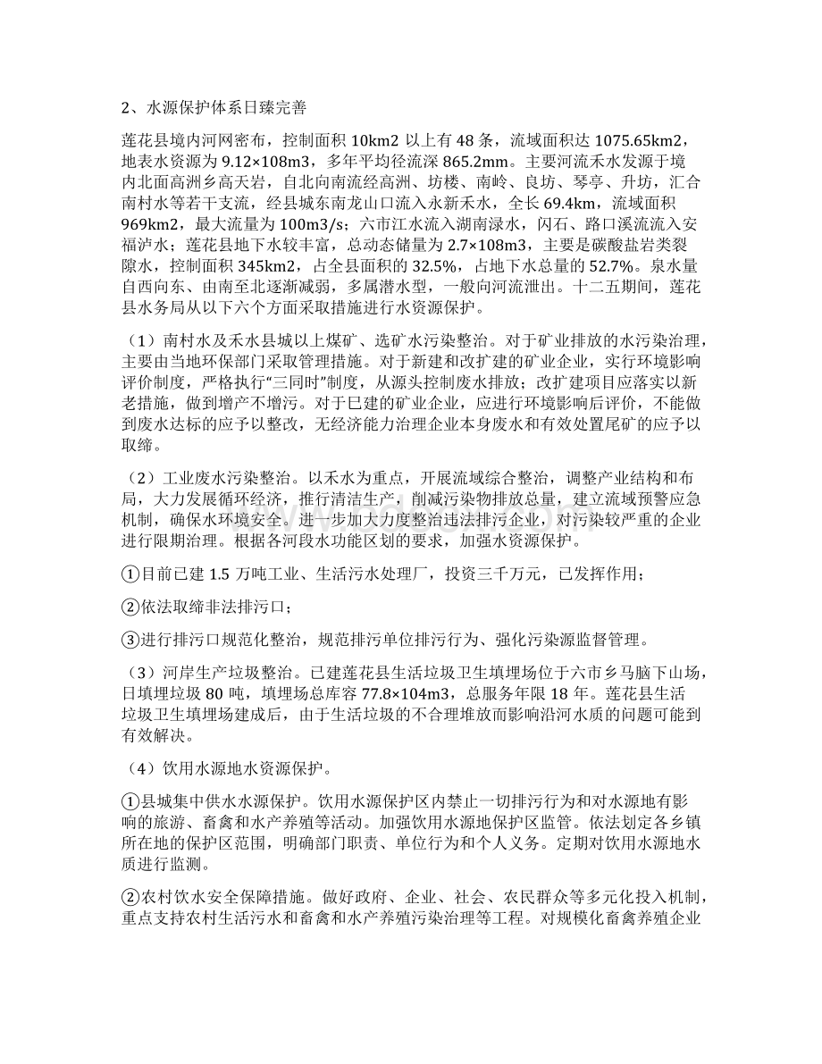 莲花十三五水务发展规划Word文档下载推荐.docx_第3页